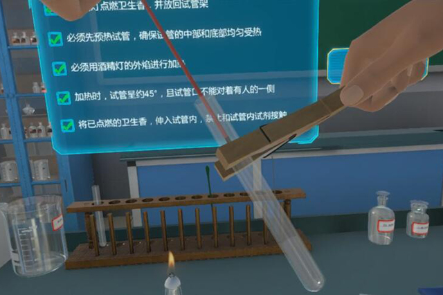 中學(xué)化學(xué)實驗VR教育應(yīng)用