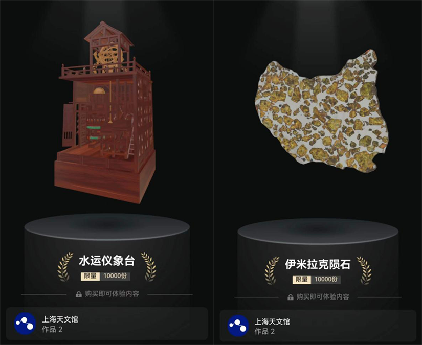 上海天文館數(shù)字文創(chuàng)