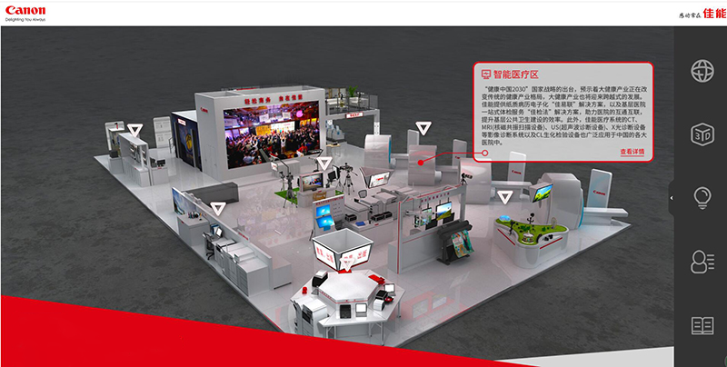 佳能3D線上展廳3D展區介紹