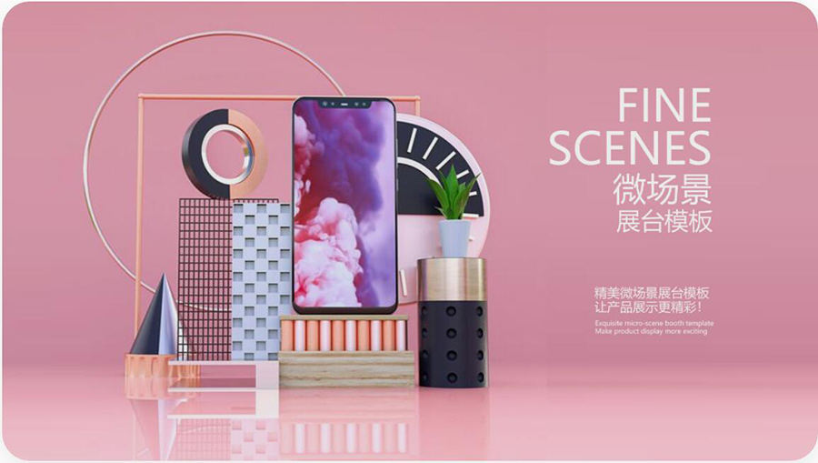 多維度微場(chǎng)景