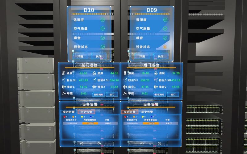 機(jī)柜巡檢歷史數(shù)據(jù)
