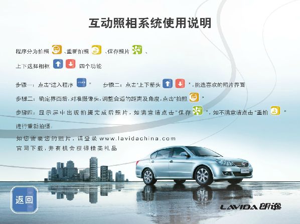 汽車互動照相系統