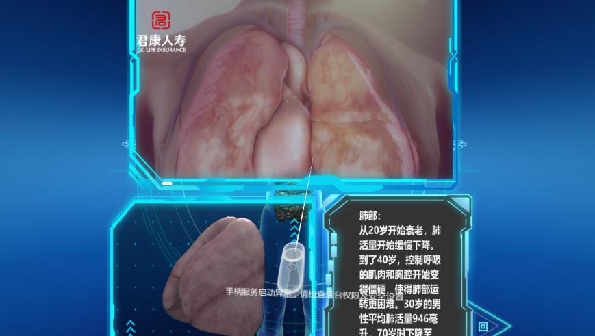VR體驗器官衰老界面截圖