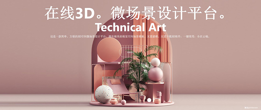 WebGL 3D素材平臺(tái)